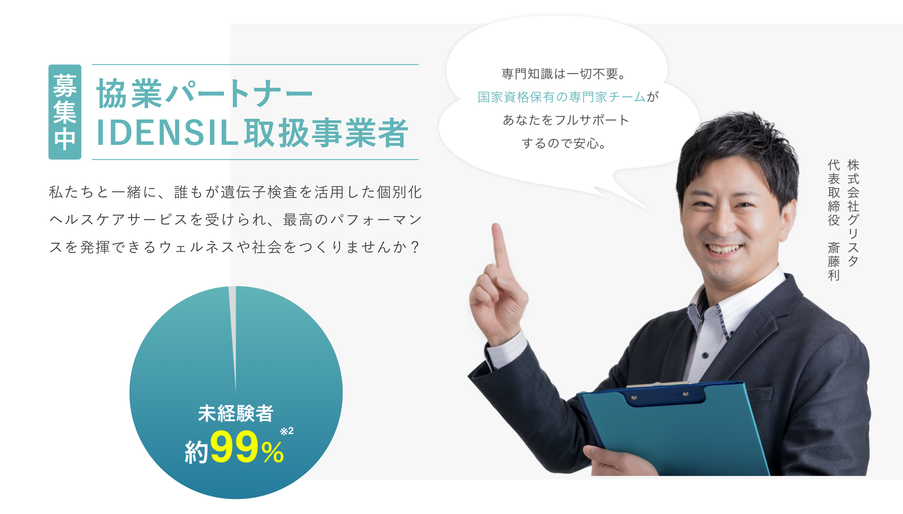 代理店募集中！